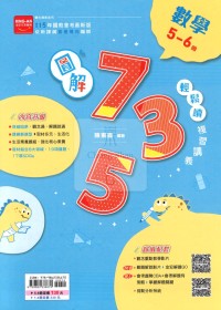 【國中會考115】金安國中735輕鬆讀複習講義-數學5~6冊