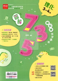 【國中會考115】金安國中735輕鬆讀複習講義-理化3~4冊