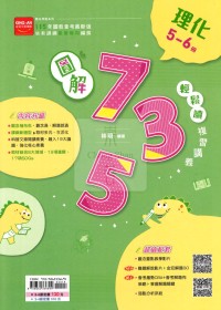 【國中會考115】金安國中735輕鬆讀複習講義-理化5~6冊