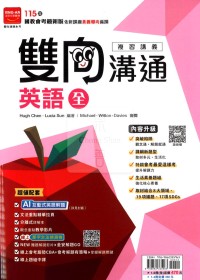 【國中會考115】金安雙向溝通複習講義-英語(全)