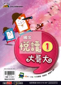 翰林國中贏家國文悅讀大哥大(1)