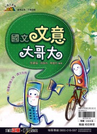 翰林國中贏家國文文意大哥大