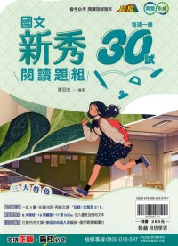 翰林國中贏家國文新秀閱讀題組