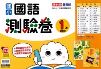 【113上】康軒國小新挑戰測驗卷-國語1上