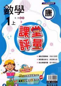 【113上】明霖國小課堂評量-康版數學1上