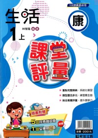 【113上】明霖國小課堂評量-康版生活1上