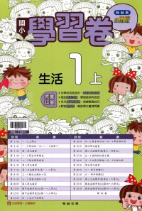 【113上】翰林國小小無敵學習卷-國語1上