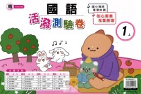 【113上】良品國小活潑測驗卷-南版國語1上