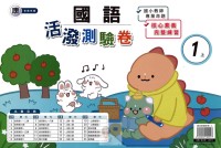 【113上】良品國小活潑測驗卷-康版國語1上