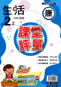 【113上】明霖國小課堂評量-康版生活2上