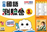 【113上】康軒國小新挑戰測驗卷-國語3上