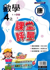 【113上】明霖國小課堂評量-康版數學4上