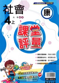 【113上】明霖國小課堂評量-康版社會4上