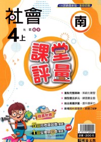 【113上】明霖國小課堂評量-南版社會4上