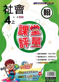 【113上】明霖國小課堂評量-翰版社會4上