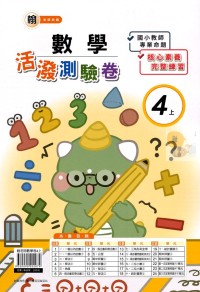 【113上】良品國小活潑測驗卷-翰版數學4上