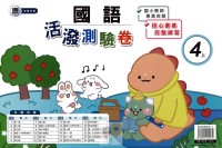 【113上】良品國小活潑測驗卷-康版國語4上