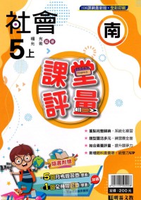 【113上】明霖國小課堂評量-南版社會5上