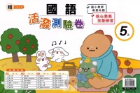 【113上】良品國小活潑測驗卷-翰版國語5上