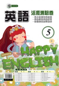 【113上】良品國小活潑測驗卷-何版英語5上(何S5第5冊)