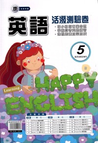 【113上】良品國小活潑測驗卷-康版英語5上(康W5第5冊)