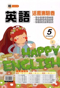 【113上】良品國小活潑測驗卷-翰版英語5上(翰W5第5冊)