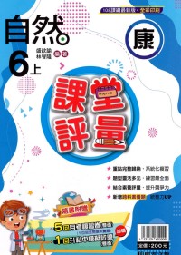 【113上】明霖國小課堂評量-康版自然6上