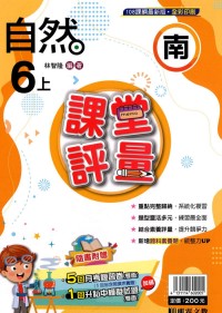 【113上】明霖國小課堂評量-南版自然6上