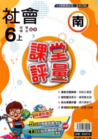 【113上】明霖國小課堂評量-南版社會6上