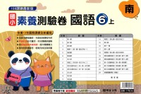 【113上】明霖國小素養測驗卷-南版國語6上