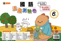 【113上】良品國小活潑測驗卷-翰版國語6上