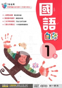 【114上】南一國小新超群自修-國語1上