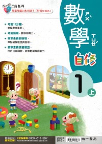 【114上】南一國小新超群自修-數學1上