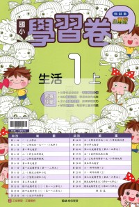 【114上】翰林國小小無敵學習卷-國語1上