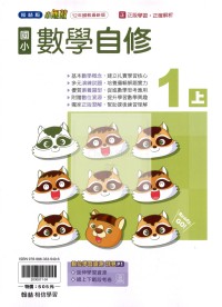 【114上】翰林國小小無敵自修-數學1上