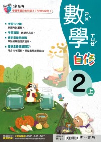 【114上】南一國小新超群自修-數學2上