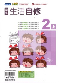 【114上】翰林國小小無敵自修-生活2上