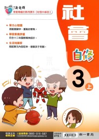 【114上】南一國小新超群自修-社會3上