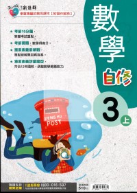 【114上】南一國小新超群自修-數學3上