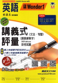 【114上】瑞華國小講義式評量-康Wonder1英語3上