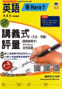 【114上】瑞華國小講義式評量-翰Here1英語3上