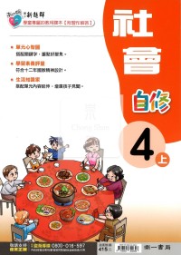 【114上】南一國小新超群自修-社會4上