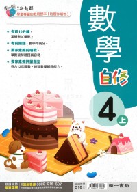 【114上】南一國小新超群自修-數學4上