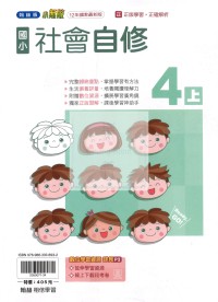 【114上】翰林國小小無敵自修-社會4上