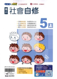 【114上】翰林國小小無敵自修-社會5上