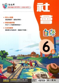 【114上】南一國小新超群自修-社會6上