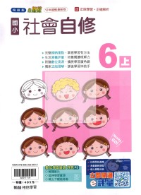 【114上】翰林國小小無敵自修-社會6上