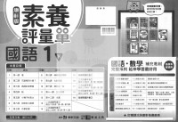 【預購-國小114下】康軒校用卷-國語一下(學用+教用)