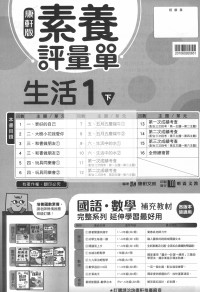 【預購-國小114下】康軒校用卷-生活一下(學用+教用)