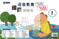 【國小114下】良品國小活潑測驗卷-康版國語1下